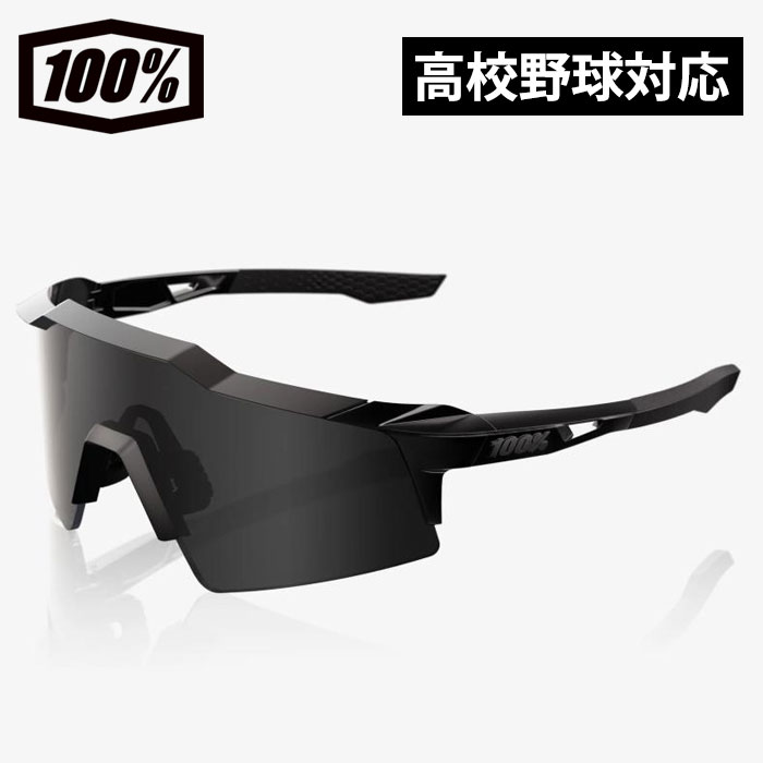 サングラス100% ワンハンドレッド高校野球対応 60008-00024-01.jpg