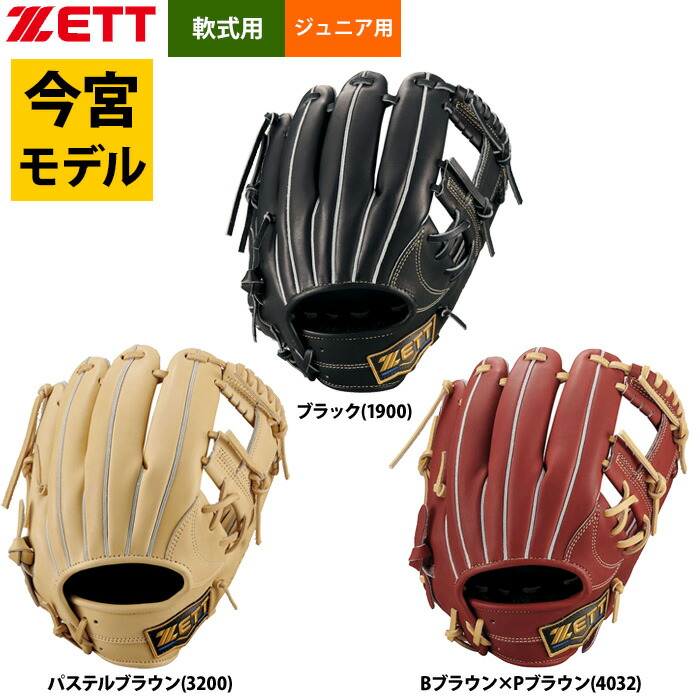 ZETT 少年野球 ジュニア 軟式 グラブ セカンド/ショート 内野手 今宮タイプ ネオステイタスLE BJG702610N zet26ss