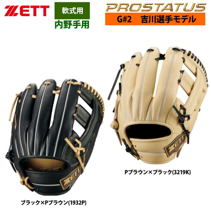 楽天市場】ゼット ZETT 専用グラブ袋付き PROSTATUS SE 軟式用グラブ