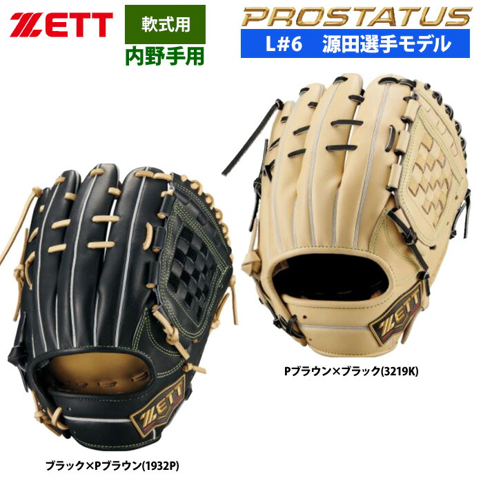 ZETT 軟式 グラブ 源田タイプ 内野手 ショート セカンド プロステイタスSE 小指2本入れ対応 BRGB564S zet26ss
