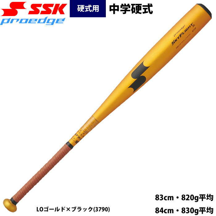 SSK 野球 中学硬式 バット スカイフライト JH EBB2100 ssk26ss
