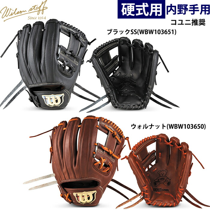 楽天市場】あす楽 限定 ウイルソン 野球用 一般硬式用 グラブ