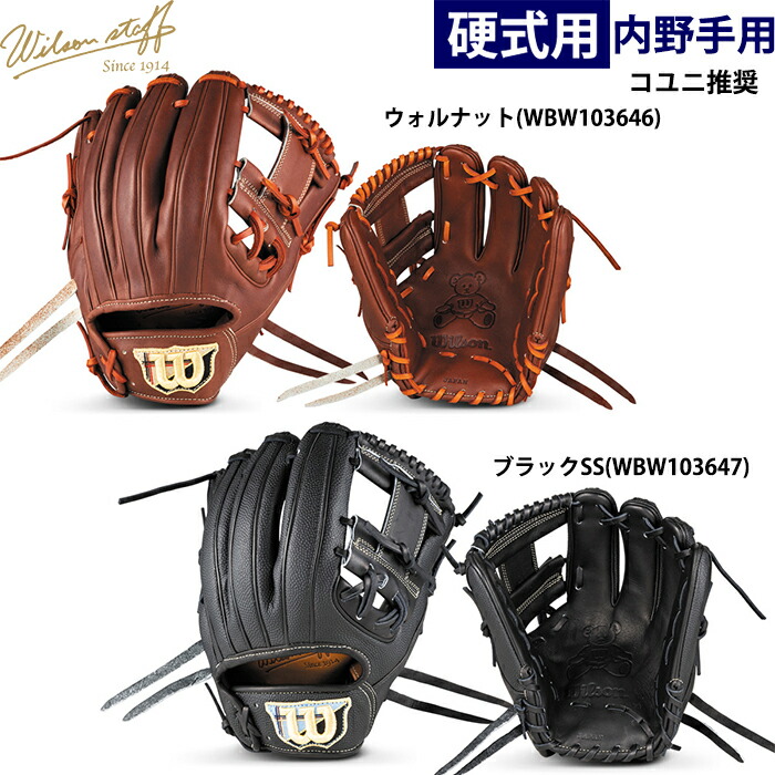 135.限定品Wilsonプレミアムキップ ウイルソン】限定プレミアムキップを使用した硬式グラブが入荷
