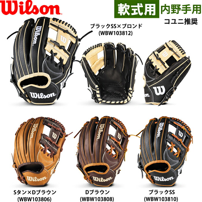 Wilson Wannabe Hero DUAL 軟式用 RHX86H ウイルソン（Wilson）（メンズ）軟式用グラブ 野球グローブ 一般