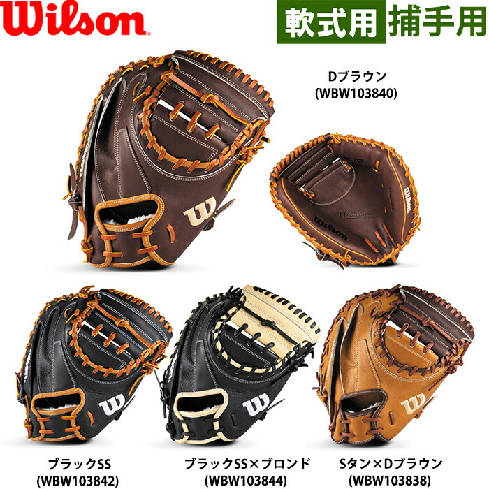 楽天市場】【即日発送可】ウイルソン（Wilson） HWYCM33 硬式用