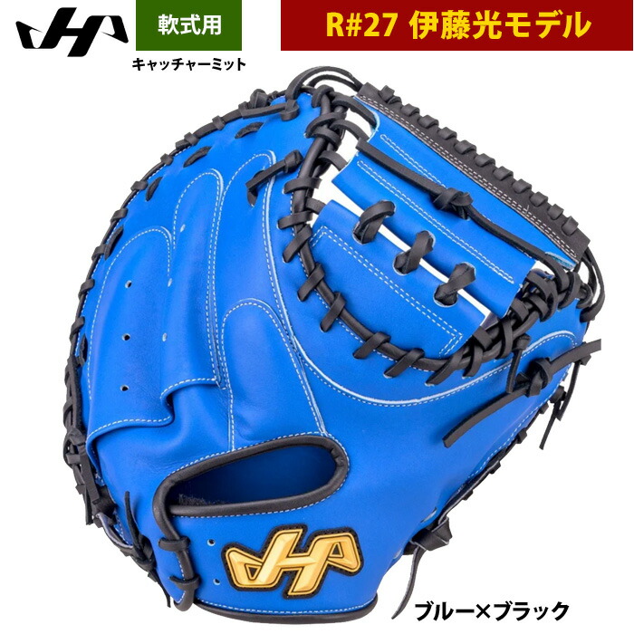 楽天市場】あす楽 ハタケヤマ 軟式用 キャッチャーミット 捕手用 伊藤