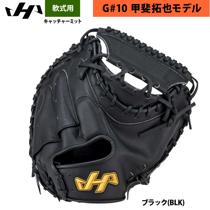 ハタケヤマ 軟式用 キャッチャーミット 甲斐拓也モデル 捕手用 ASバック TH-G10AS hat26ss
