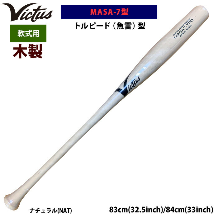 楽天市場】あす楽 Victus ビクタス 野球 軟式 木製 バット タティスJr