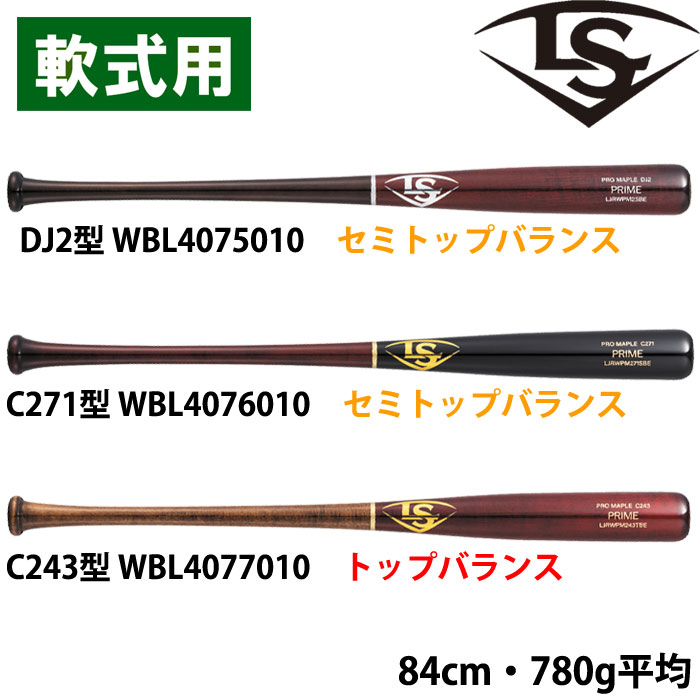 ルイスビルスラッガー　超限定 C271型 軟式木製バット　トルピードミズノSSK 楽天市場】あす楽 超限定 ルイスビルスラッガー 野球 軟式 木製バット