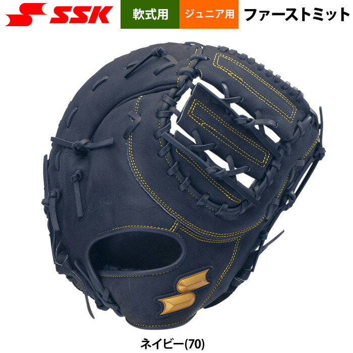 SSK エスエスケイ 野球用 ジュニア少年 軟式 ファーストミット ネイビー 一塁手用 柔らかめ WJF124 ssk26ss｜野球専門店ベースマン店