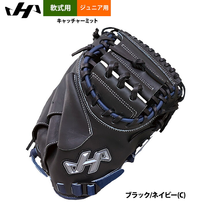 ハタケヤマ 限定 少年野球 ジュニア用 軟式 キャッチャーミット 捕手用 シェラムーブ 2026-PRO-JM8C hat26ss 20,790円