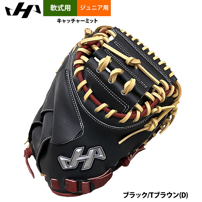 ハタケヤマ 限定 少年野球 ジュニア用 軟式 キャッチャーミット 捕手用 シェラムーブ 2026-PRO-JM8D hat26ss