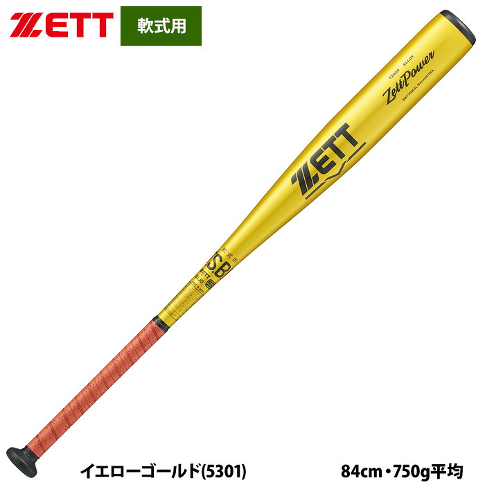 限定モデル ZETT 軟式 金属バット 高校軟式対応 ミドルバランス 硬式材使用 ゼットパワー BAT30604L zet26ss