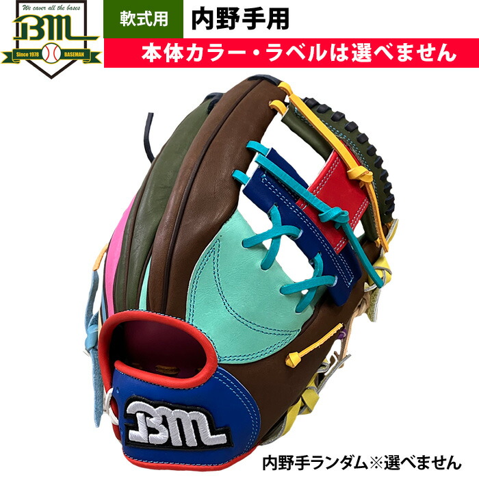 1点物 軍事基地マン BM 軟式 グローブ 内野手手オールラウンド用 端材当てはめる 余り革 廃革 BMR-HZ-501 bm26ss