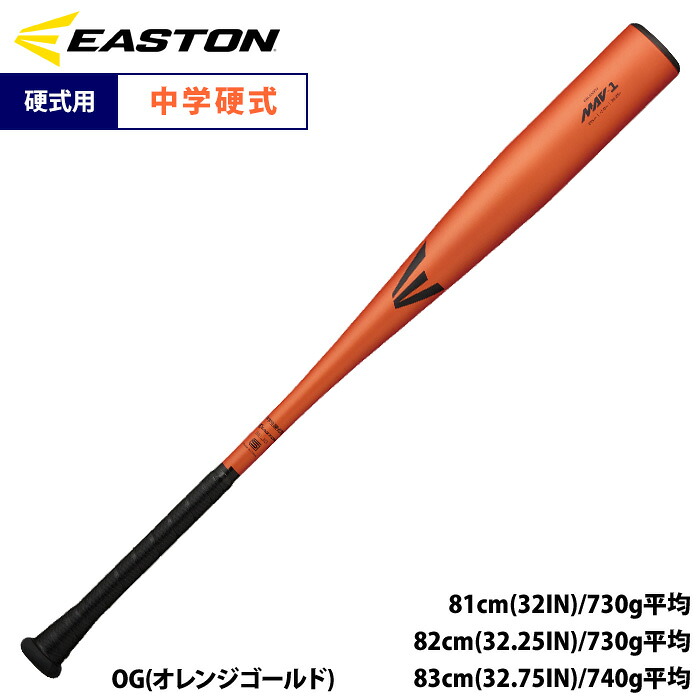 イーストン 野球 中学硬式 金属バット R5 ALLOY 軽量 MAV-1 EBL6MAV est26ss 16,500円