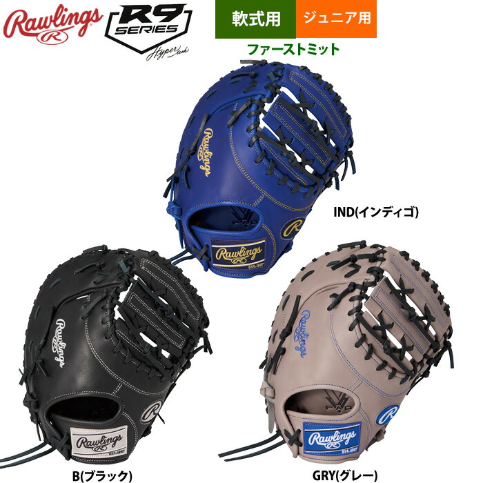 ローリングス 少年野球 ジュニア 軟式 ファーストミット 一塁手用 Jr HYPER TECH R9 GJ6R93ACDS raw26ss