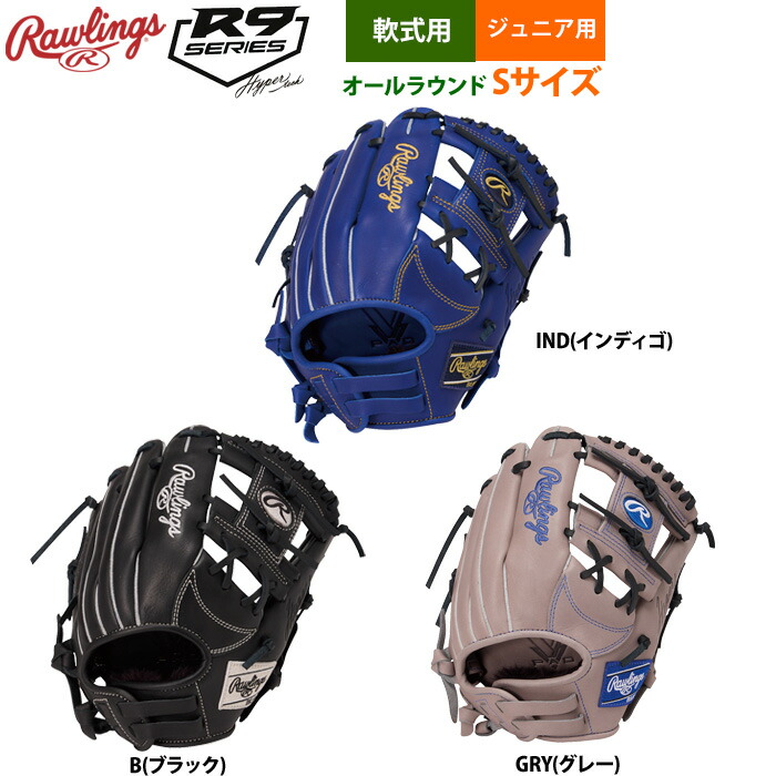 ローリングス 少年野球 ジュニア 軟式 グラブ オールラウンド Sサイズ 身長120-135cm目安 Jr HYPER TECH R9 GJ6R9BFS raw6ss