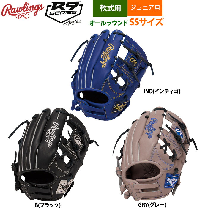 ローリングス 少年野球 ジュニア 軟式 グラブ オールラウンド SSサイズ 身長110-120cm目安 Jr HYPER TECH R9 GJ6R9BFSS raw26ss