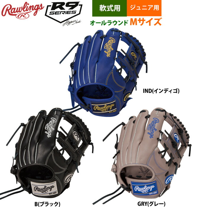 ローリングス 少年野球 ジュニア 軟式 グラブ オールラウンド Mサイズ 身長130-145cm目安 Jr HYPER TECH R9 GJ6R9G9M raw26ss