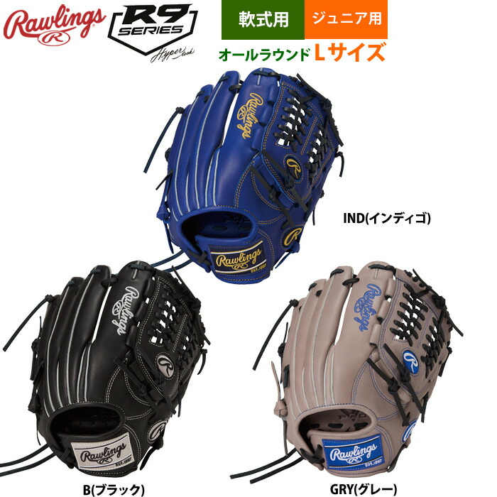 ローリングス ジュニア少年用 軟式 グラブ オールラウンド Lサイズ 身長140-155cm目安 Jr HYPER TECH R9 GJ6R9N6L1 raw26ss