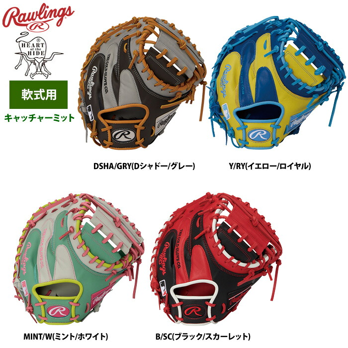 ローリングス 軟式キャッチャーミット 捕手用 HOH MLB カラーシンク GR6HM2AC raw25ss｜野球専門店ベースマン店 15,840円