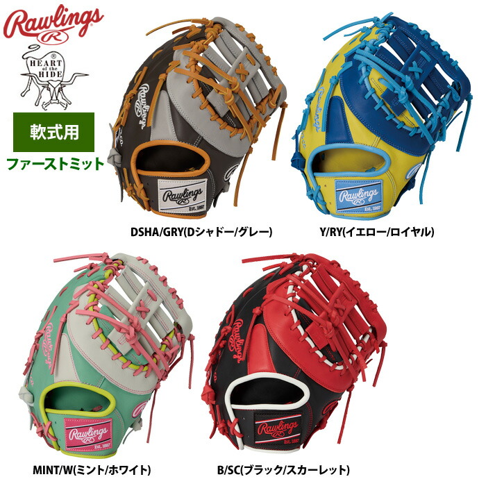 楽天市場】あす楽 ローリングス 軟式ファーストミット 一塁手用