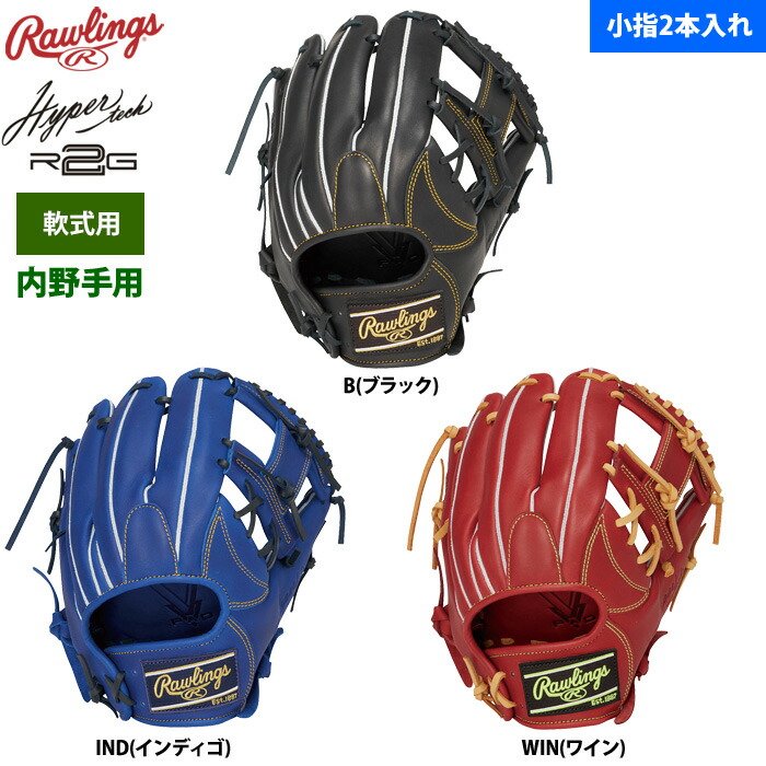 ローリングス 軟式グローブ 内野手手用 子指2本入れ ハイパーテックR2G GR6HT934FS raw26ss
