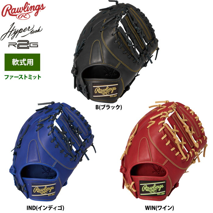 ローリングス 軟式ファーストミット 一塁手用 ハイパーテックR2G GR6HTM535 raw26ss｜野球専門店ベースマン店