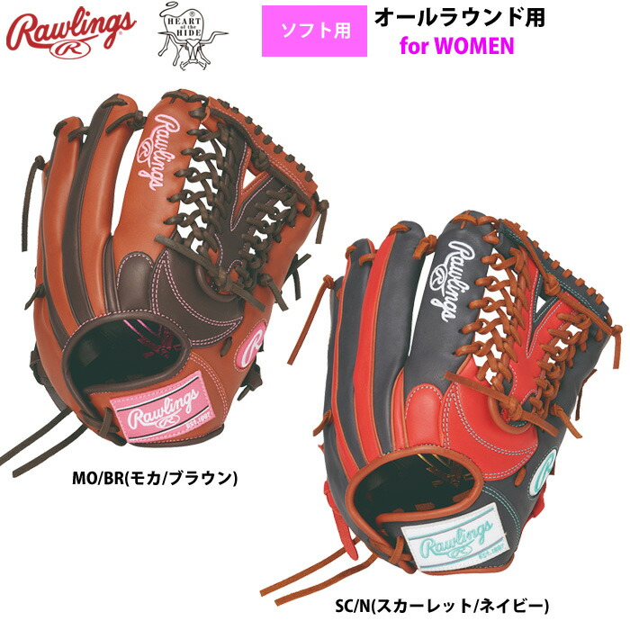 ローリングス ソフトボール グローヴ お嬢さん専用 ホンブルグ帽用 オールラウンド用 外野手手方位 レディース相応う ホンブルグ帽HOH DP COLORS GS6HDS66 raw26ss