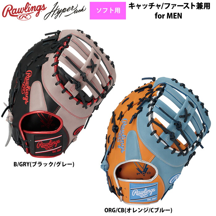 ローリングス ソフトボール キャーストミット 男子用 ソフト用 捕手/一塁手兼用 HYPERTECH カラーズ GS6HTC3ACD raw26ss