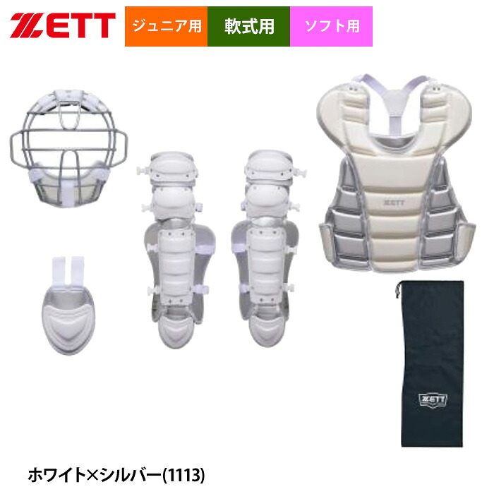 ZETT 少年野球 ジュニア 軟式 ソフト キャッチャー防具 4点セット BL8330WHA zet26fw｜野球専門店ベースマン店