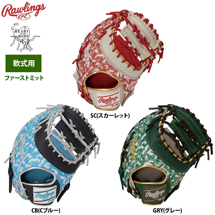 ローリングス 軟式ファーストミット 一塁手用 HOH UV グラフィック N6 BASIC 和柄 波 GR6FHUVM535 raw26fw|野球専門店ベースマン店