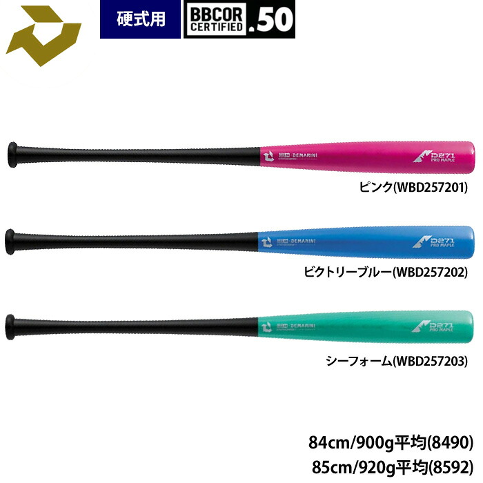 ディマリニ 野球 硬式 コンポジット トレーニングバット D271型 打球部径61mm 低反発 BBCOR.50 メープル DJTN271WCBD dem26ss｜野球専門店ベースマン店
