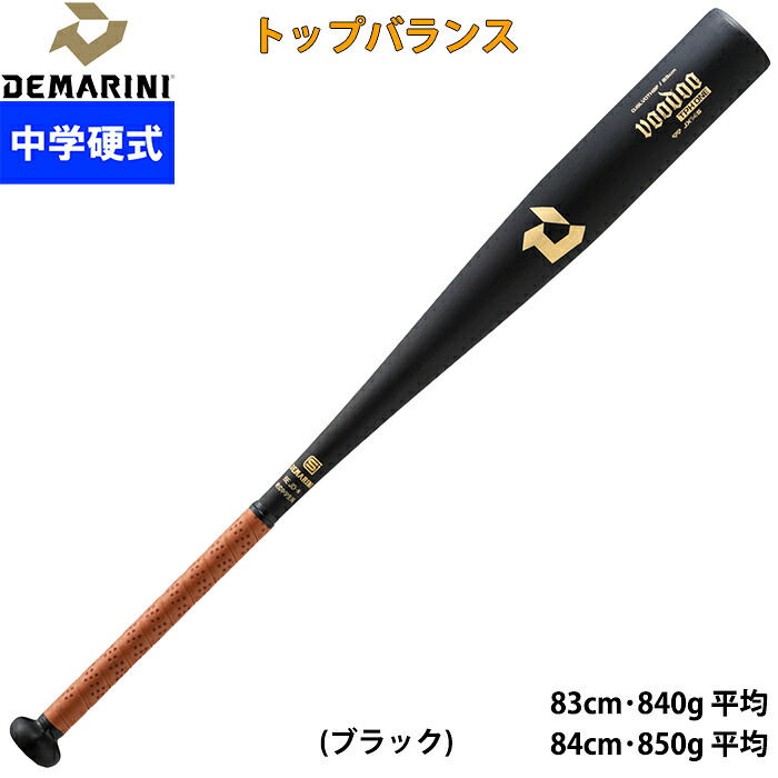 ディマリニ 野球用 中学硬式用 金属バット 単管 トップバランス ヘビーモデル ヴードゥ TPH ONE VOODOO DJSLVDTHBF WBD2664010 dem26ss｜野球専門店ベースマン店