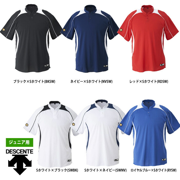 野球 野球着 シャツ ズボン 帽子 靴下 ベルト まとめ売り DESCENTE デサント 野球 ジュニア用 ベースボールシャツ 立衿 2ボタン T