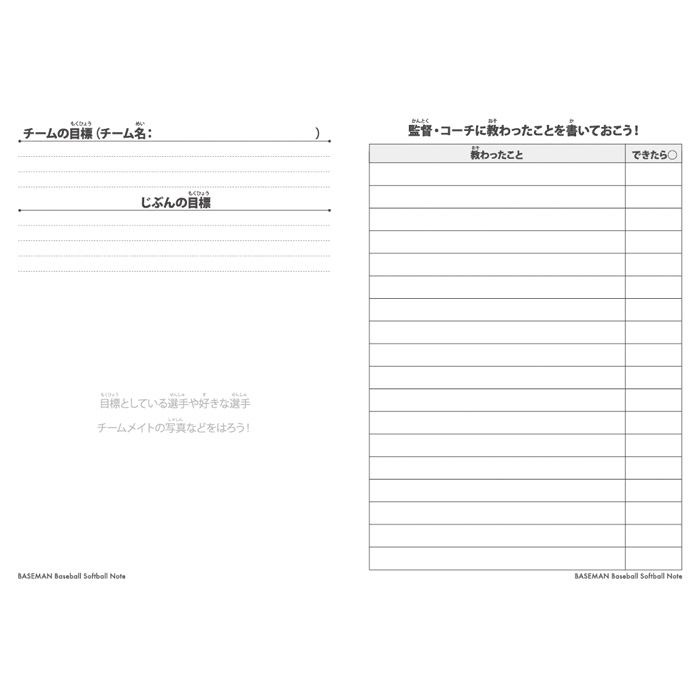 ベースマン野球ノート/教育・小学校低学年/お得な10冊セット
