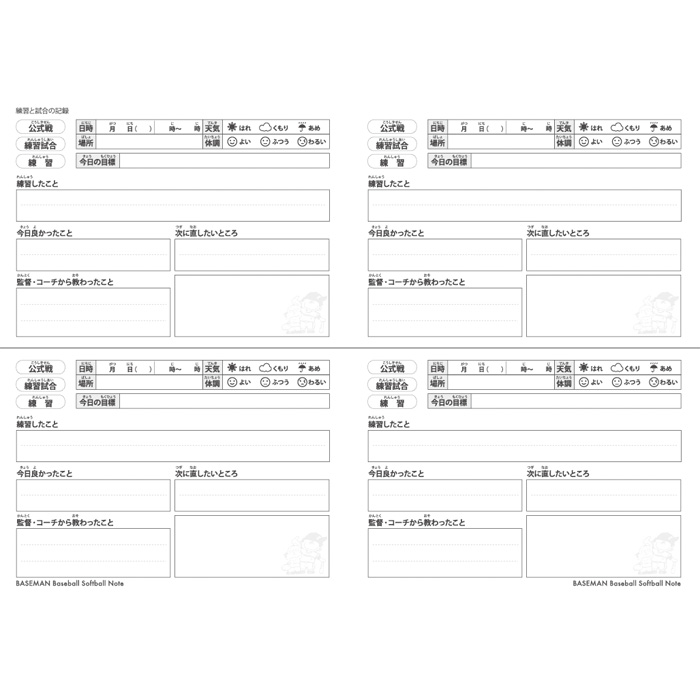 ベースマン野球ノート/教育・小学校低学年/お得な10冊セット