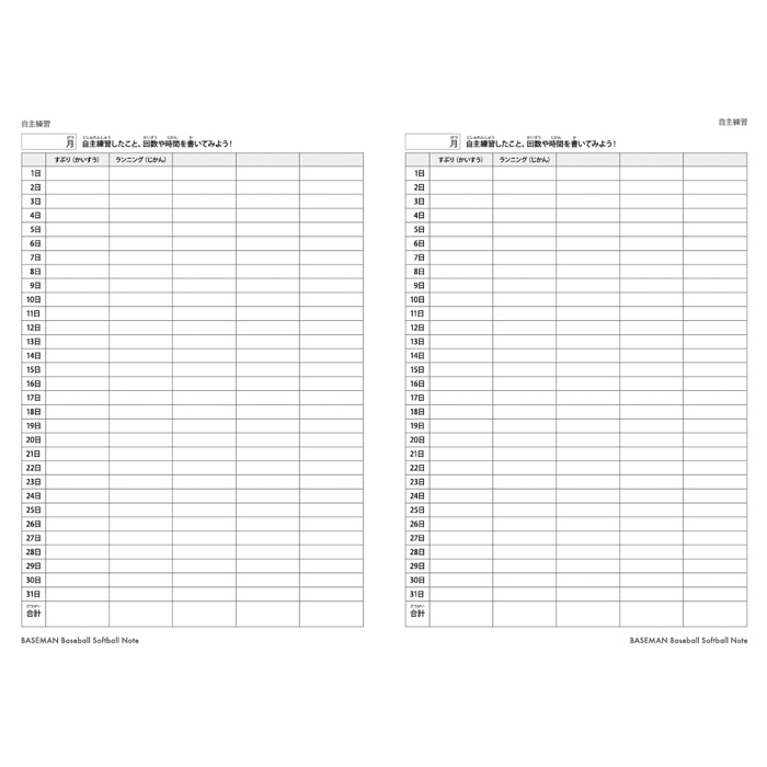 ベースマン野球ノート/教育・小学校低学年/お得な10冊セット