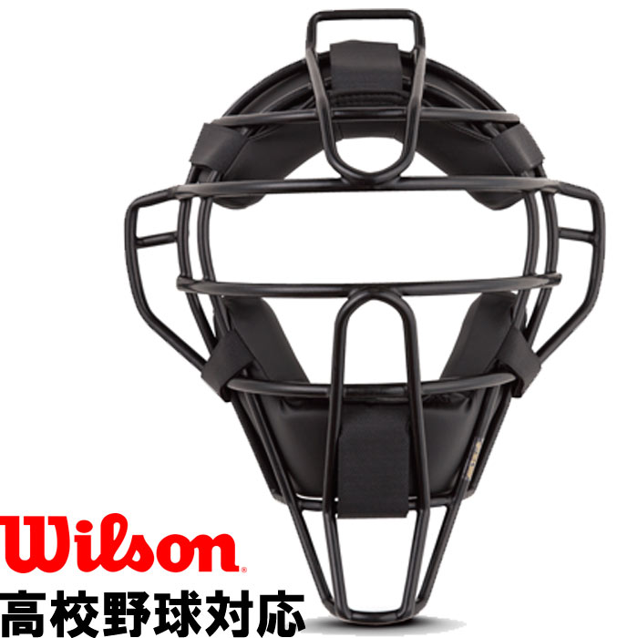 楽天市場】あす楽 超限定 Wilson ウイルソン 軟式野球用 審判 トサカ無しマスク キャッチャー J.S.B.B アンパイア 球審 捕手  WTAFMCSTMNC1 wil23ss : 野球専門店ベースマン楽天市場店