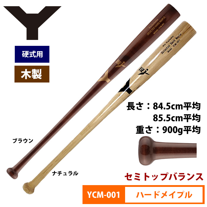 【楽天市場】ヤナセ Yバット 硬式木製バット 北米ハードメイプル セミトップバランス Pro Exclusive YCM-001