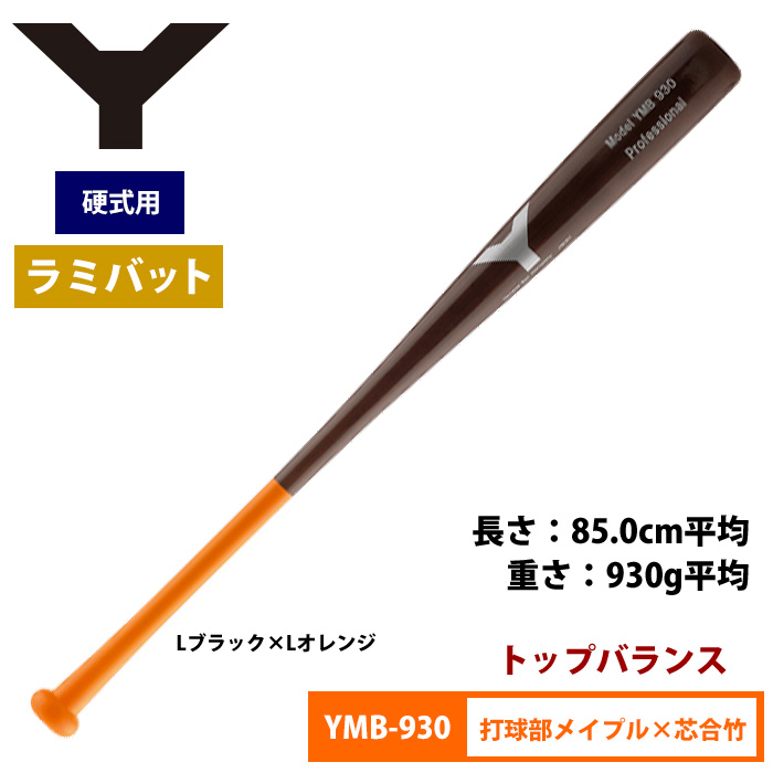 山川穂高使用ヤナセ硬式木製バット bprsubang.com