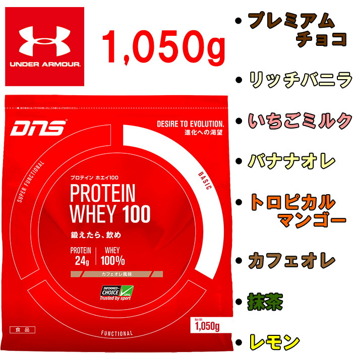 楽天市場 Dns プロテイン ホエイ100 1050g ディーエヌエス アンダーアーマー 野球専門店ベースマン楽天市場店