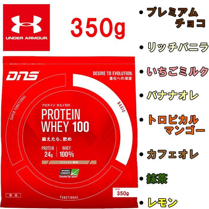 楽天市場 Dns プロテイン ホエイ100 350g ディーエヌエス アンダーアーマー 野球専門店ベースマン楽天市場店