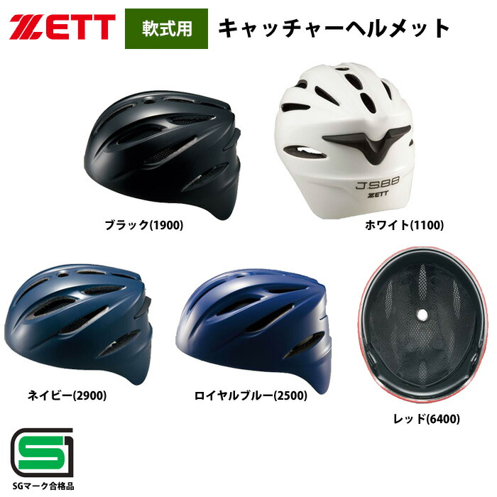 新作通販 野球 ヘルメット 一般軟式用 ミズノ MIZUNO 捕手用 キャッチャー 防具 つば付き JSBBマーク有 1djhc212  ecufilmfestival.com