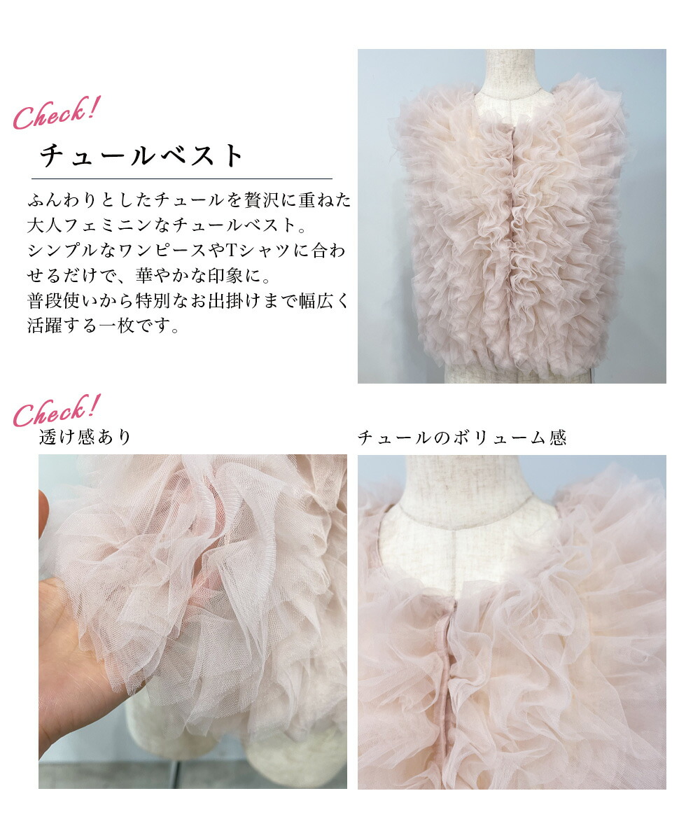 チュールベスト｜チュール ベスト オケージョン お呼ばれ 2way