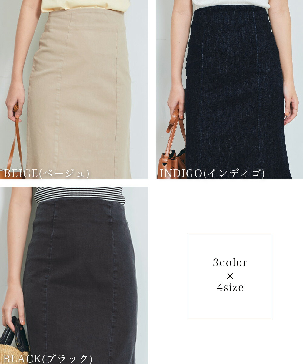 レディース デニム スカート 細見え スリム