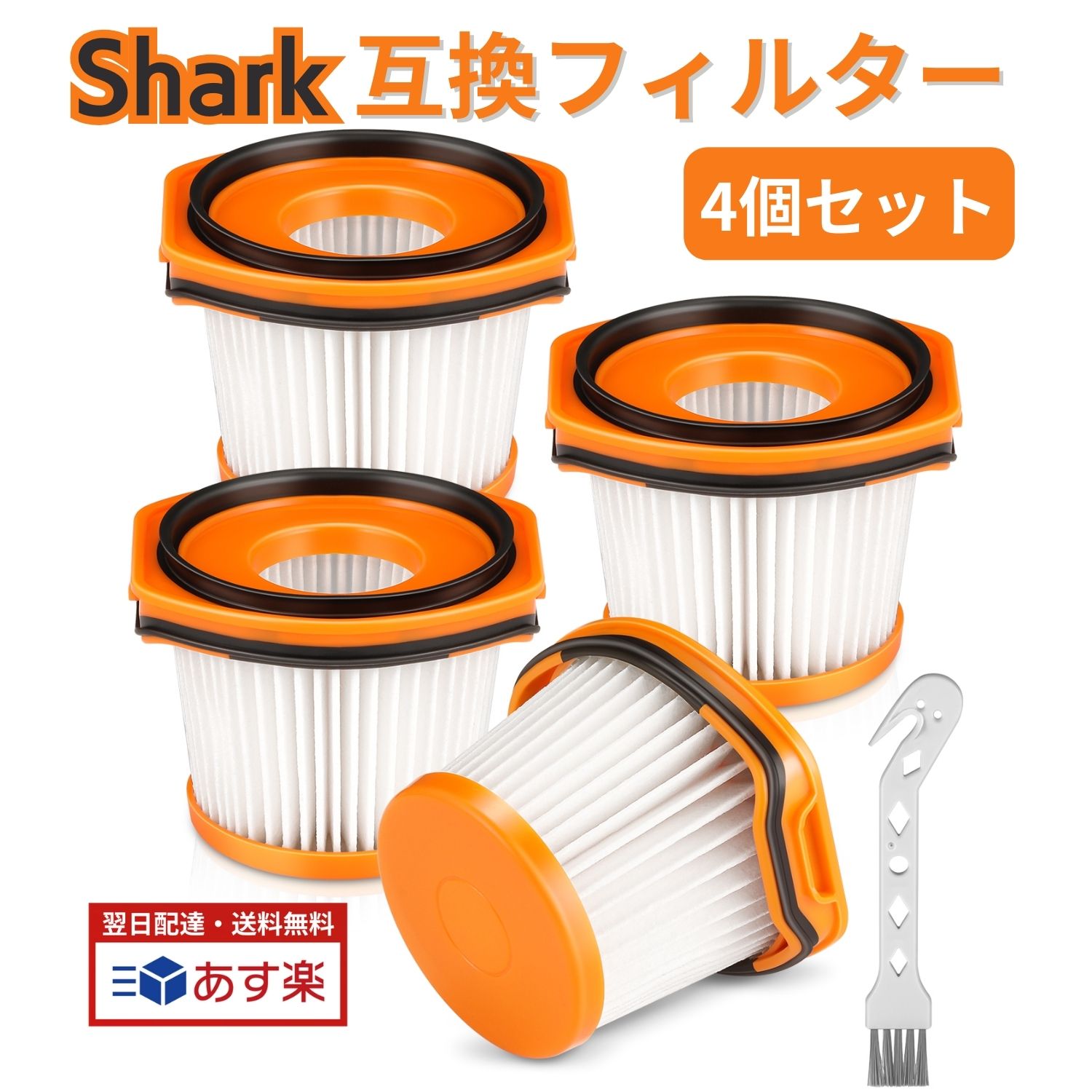 Shark シャーク　コードレス掃除機　CS200JLB 新品フィルター四つ付き Amazon.co.jp: シャーク 掃除機用 フィルター XFFWV360J 4個入