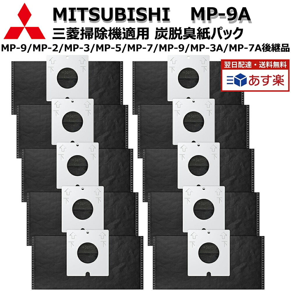 三菱電機 掃除機用紙パック MP-30 10枚入 11セット 三菱 MITSUBISHI MP-30 三菱電機 ミツビシ MP30 掃除機用紙