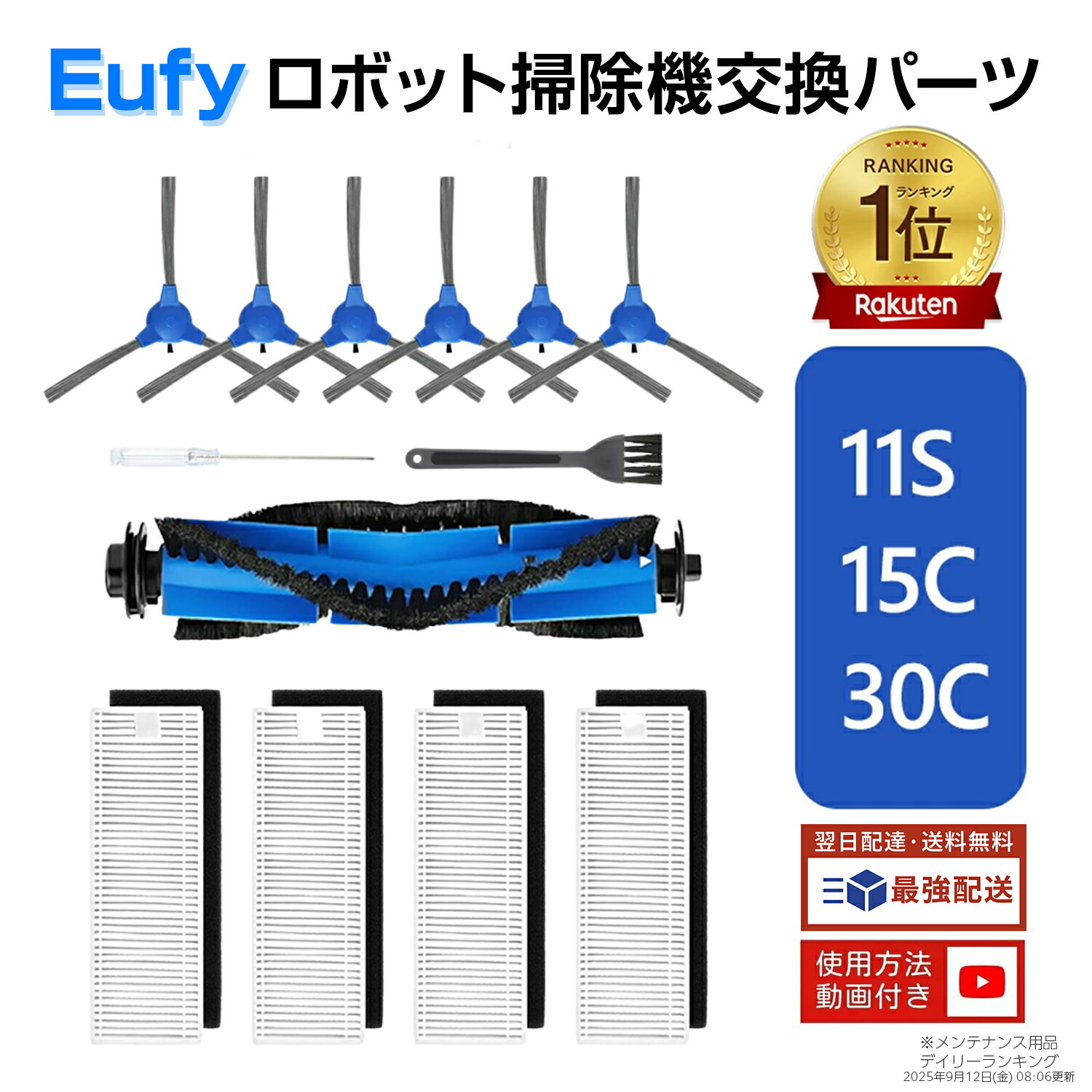 楽天市場】【200円OFFクーポン】Eufy X8 Pro 用 消耗品 ロボット掃除機
