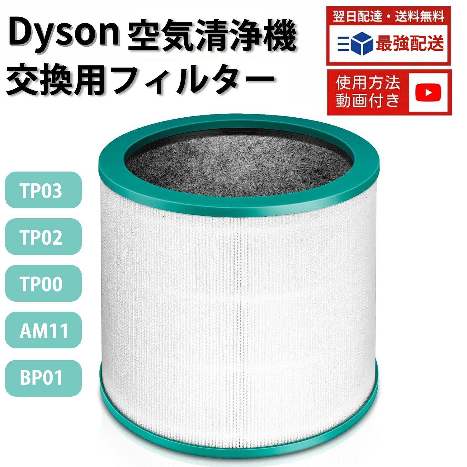 楽天市場】楽天1位【特典】ダイソン 空気清浄機 TP03 TP02 TP00 AM11 BP01 用 フィルター Ag⁺（銀イオン）抗菌 空気清浄機能 付タワーファン パーソナル空気清浄ファン 交換用 抗菌/脱臭フィルター HEPA集じんフィルター 互換品 ブラック : BASETEC 楽天市場店